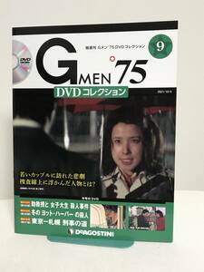 DVD未開封♪【Gメン'75DVDコレクション】9 助教授と女子大生殺人事件/冬のヨットハーバーの殺人/東京-札幌 刑事の道★デアゴ GMEN'75