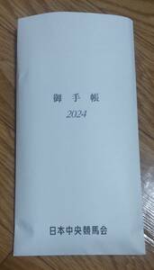 JRA 日本中央競馬会　手帳　2024 未使用