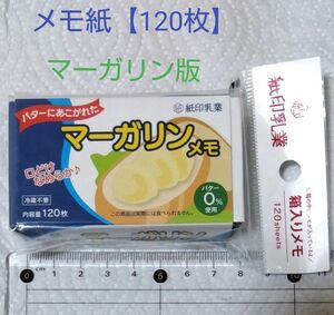 箱入りメモ【マーガリン版】　◯１箱120枚◯メモ紙の柄は画像を参考にしてください。◯Size：70×42mm 