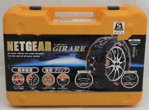 【全国送料無料】非金属タイヤチェーン 未使用　NET GEAR GIRARE （ネットギア　ジラーレ）GN18　215/60R17他