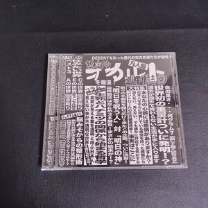 【DEZERT】 完売音源集-暫定的オカルト週刊誌2-(凡人盤) 邦楽CD 