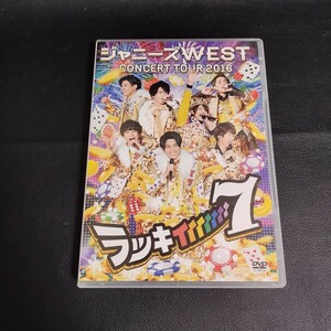 【ジャニーズWEST】 ジャニーズ WEST CONCERT TOUR 2016 ラッキィィィィィィィ7 [通常版] DVD2枚組 