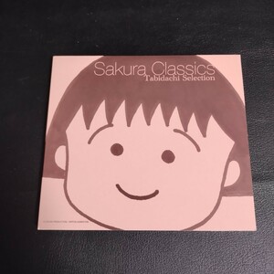 【TSUKASA】Sakura Classics Tabidachi Selection クラシックCD 2008年