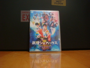 DVD 映画 妖怪シェアハウス-白馬の王子様じゃないん怪-　小芝風花・松本まりか 