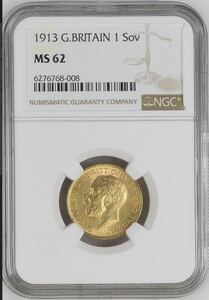 ★１円スタート 美品 1913年 イギリス ジョージ５世 １ソブリン 金貨 龍退治 NGC社鑑定 MS62