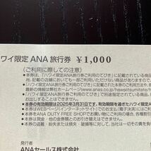 【未使用】ANAハワイ限定旅行券10万円分_画像4