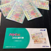 【未使用】ANAハワイ限定旅行券10万円分_画像2