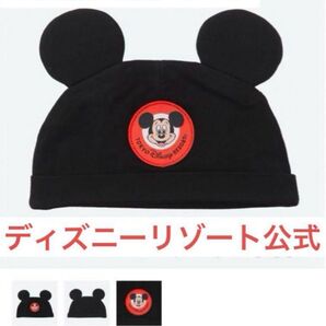 ディズニーリゾート公式グッズ ベビー帽子