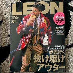 最新レオン LEON メンズ 2024年 3月号 スーツ モテる雑誌 本誌 オヤジ おしゃれ ファッション 洋服 メンズ 男性 送185