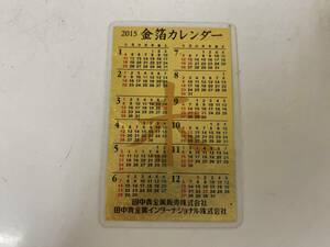 田中貴金属 2015年金箔カレンダー ★36437