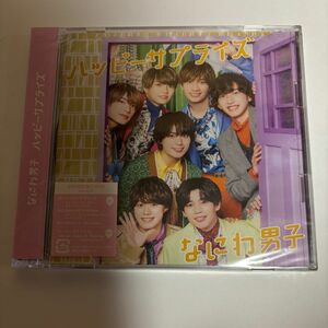 なにわ男子 ハッピーサプライズ 初回限定盤①(CD・DVD) なにわ男子 音楽CD ハッピーサプライズ