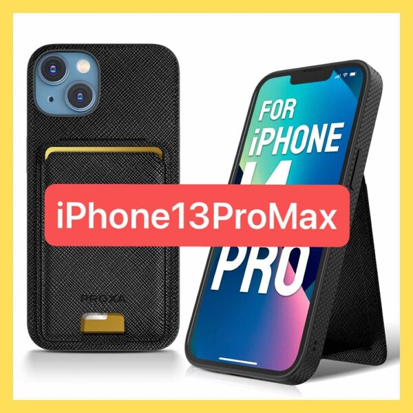 キックスタンドケース iPhone13 ProMax スマホケース カバー レザー ブラック