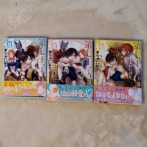 第七王子に生まれたけど、何すりゃいいの? 1~3巻 3冊セット コミック