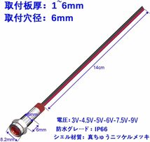 10個 6mm 3V-4.5V-5V-6V-7.5V-9VDC LED 防水インジケータライト パイロットライトシグナル インジケータ（緑/オレンジ/赤/青/白，5色）_画像4