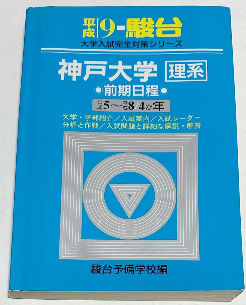 2025年最新】Yahoo!オークション -神戸大学 青本の中古品・新品 2025年最新】Yahoo!オークション -神戸大学 青本の中古品・新品