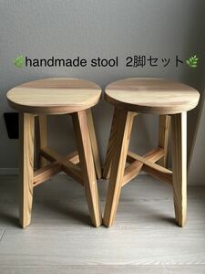 丸椅子、 stool、木製、おしゃれ、サイドテーブル、handmade、無垢材、2脚セット