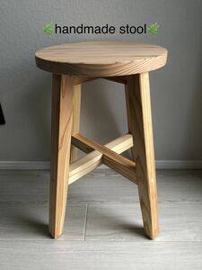 丸椅子、 stool、木製、おしゃれ、サイドテーブル、handmade、無垢材、ナチュラル