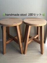 丸椅子・スツール・木製・おしゃれ・サイドテーブル・handmade・無垢材・2脚セット_画像1