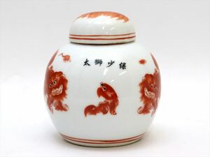 【No1325蔵出し】　『 中国古玩 居仁堂製 太獅少保 赤絵獅子図 茶壷 骨董品 アンティーク』