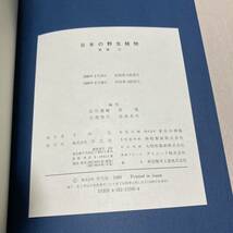 G 1989年初版発行 「日本の野生植物 木本」 2冊一括_画像7