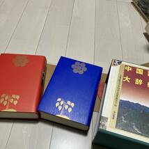 G 平成6年初版発行 「中国語大辞典【全一巻二冊】」_画像5