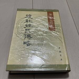 H 1990 год выпуск China средний документ [ море .. старый .0. лето фирма ..0.]