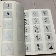 H 平成9年初版発行 「かな集字字典」_画像4