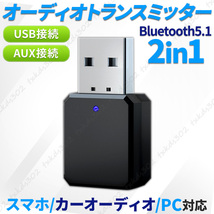 トランスミッター レシーバー bluetooth 5.1 車載 スマホ 小型 Bluetooth usb AUX 受信機 車用 ブルートゥース ワイヤレス 3.5mmケーブル_画像1