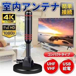 室内アンテナ ポータブル テレビ 地デジ 4K HD ワンセグ ブースター 屋内 アンテナ デジタル UHF VHF TV 小口ロッド 高感度 野外 車載