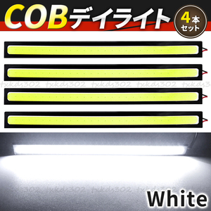 LED デイライト 4本 バーライト ホワイト 17cm 12V 10W COB 防水 両面テープ 全面発光 汎用 白 薄型 ライトバー 高輝度 イルミ 黒フレーム