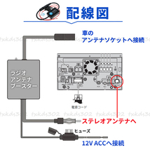 カーラジオ アンテナブースター ラジオ 受信 ブースター AM FM VICS 信号増幅 受信感度 車用 汎用 12V オーディオ カーナビ ステレオ 強力_画像3