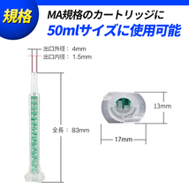 ミキシングノズル 2液 接着剤 ミックスノズル グラスプ 互換 50本 メグミックス 3M エポキシ 板金 ウレタン ロックタイト Grasp voice 車_画像5