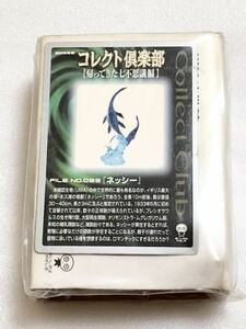 ★即決★コレクト倶楽部★帰ってきた七不思議編★No.39★ネッシー★ミニフィギュア★未使用★未開封品★ミニチュア★模型