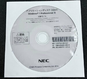 2YXS1301★現状品★NEC アプリケーションディスク Windows 7 Professional(32bit)