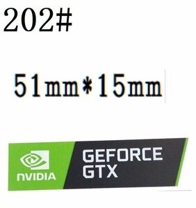202# 【NVIDIA GEFORCE GTX】エンブレムシール　■51*15㎜■ 条件付き送料無料