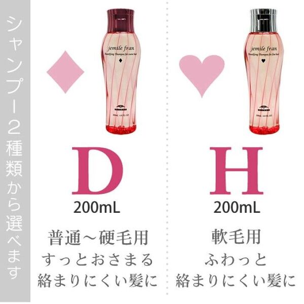 新品 ジェミールフラン シャンプー お好みの2本セット