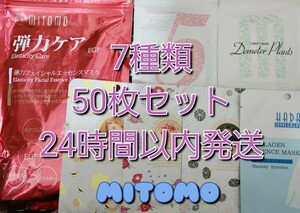 美友 ミトモ MITOMO フェイスパック エッセンスマスク まとめ売り セット コラーゲン 弾力ケア 激安 プラチナ 真珠 ローズマリー 美肌 人気