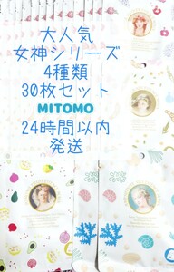 美友 ミトモ MITOMO フェイスパック エッセンスマスク まとめ売り 女神 お得 お買い得 激安 人気 プレゼント 美肌 保湿 バラエティセット