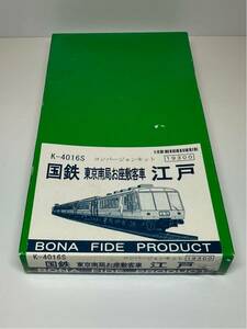 BONA FIDE PRODUCT 国鉄12系お座敷 江戸 6両キット