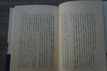 『犠牲・サクリファイス　わが息子・脳死の11日』　【著者】柳田邦男　【発行所】文藝春秋_画像9