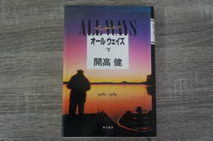 [ALL WAYS all way z under 1985~1989] * under volume only [ author ] Kaikou Takeshi [ issue place ] Kadokawa Shoten 
