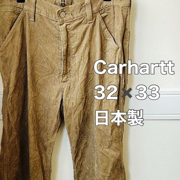 Carhartt カーハート　コーデュロイ　パンツ　3233 日本製