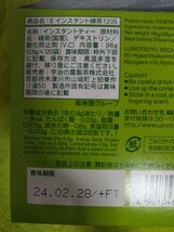 【送料無料】伊右衛門 スティック緑茶 120本 福寿園グループ 国産 粉末緑茶 冷水 水出しも可能_画像3