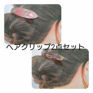 ウィリアムモリス柄　ヘアクリップ2点セット　ハンドメイド　レジン作品