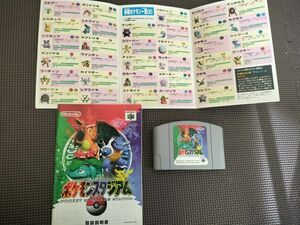 Nintendo64ソフト　ポケモンスタジアム