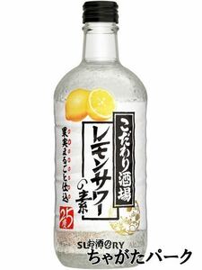 サントリー こだわり酒場のレモンサワーの素 ソーダ割専用 びん 25度 500ml