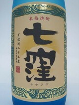 【在庫限りの衝撃価格！】 東酒造 七窪 芋焼酎 25度 1800ml_画像2