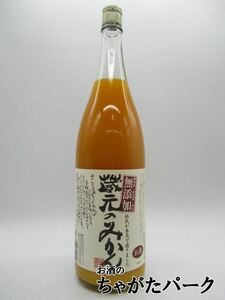 栄光酒造 蔵元のみかん 無添加 8度 1800ml ■愛媛県産温州みかんを100％使用