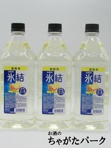 【3本セット】 キリン 氷結 レモン コンク 33度 1800ml×3本