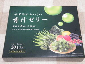 やずやのおいしい青汁ゼリー　２０本入/賞味期限2024/10